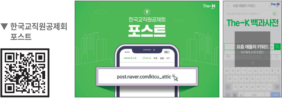 post.naver.com/ktcu_attic 한국교직원공제회 포스트