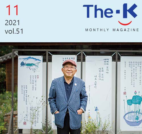 DIY 리사이클링 - The-K 매거진 202111 Vol.51