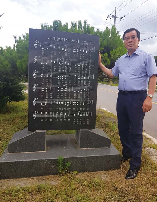 이홍재 회원이 지역주민들을 위해 작곡한 ‘시초면민의 노래’ 기념비