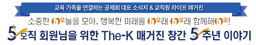 글과 영상으로 소통하는 회원20인의 200가지 이야기 열정과 설렘 가득한 The-K 크리에이터 2기 여름 콘텐츠 속으로!