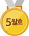 5월호