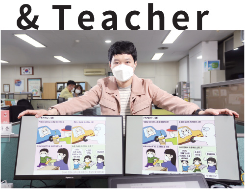 & teacher