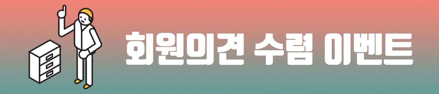 소통하고, 함께하다 ‘회원 여러분에게 듣는 The-K 매거진’