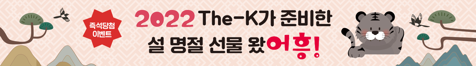 The-K 매거진 즉석당첨 이벤트