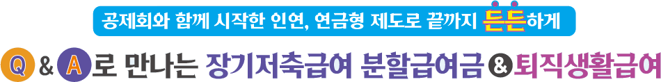 2021년 한국교직원공제회 제 111회 대의원회 개최 50년 신뢰와 경험으로 2022년 회원 중심 경영을 준비합니다.