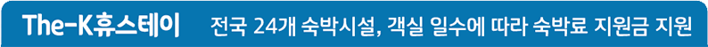 제휴리조트&호텔 전국 78개 제휴 리조트·호텔을 할인가로 다양하게!