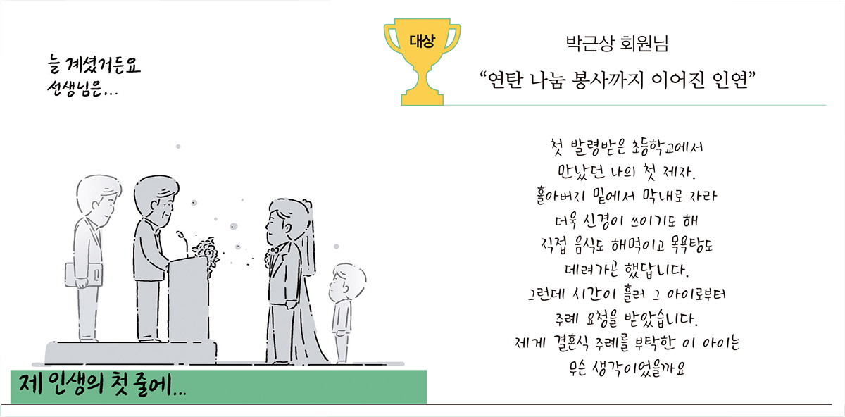 일러스트 작사 키크니와 함께한 온라인 미디어 공모전 수상작 대상
