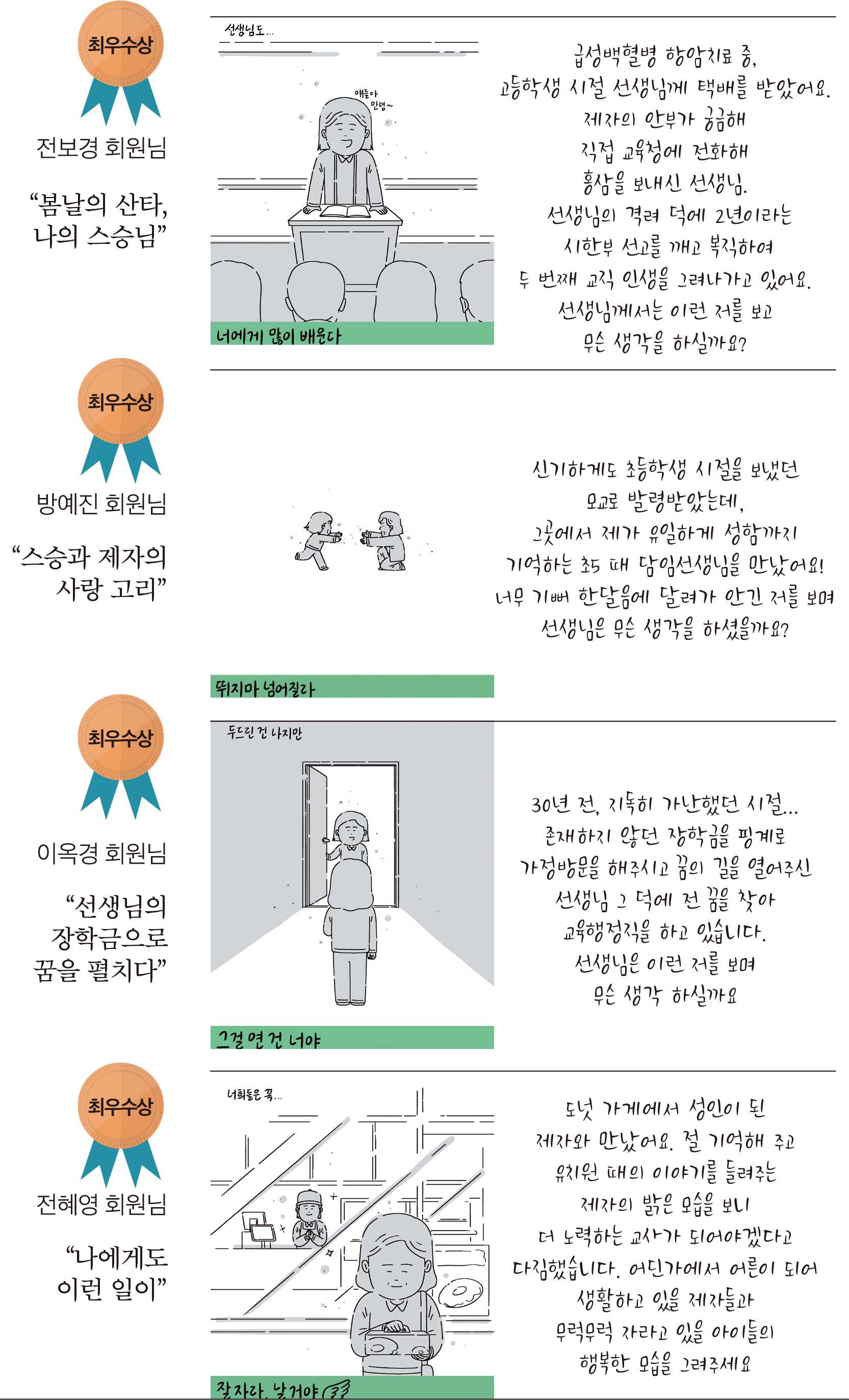 일러스트 작사 키크니와 함께한 온라인 미디어 공모전 수상작 대상