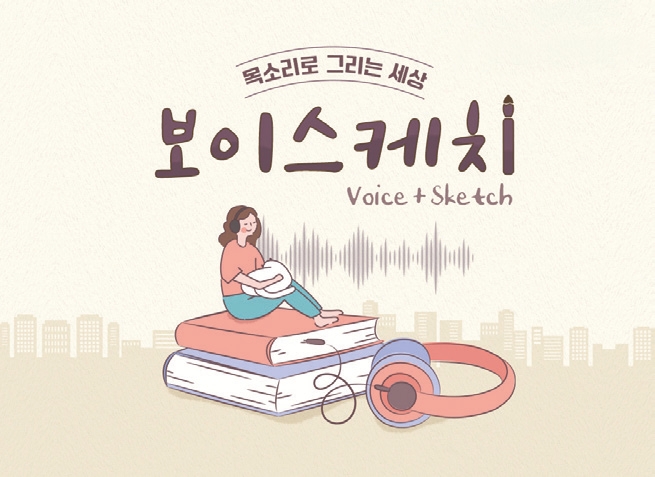 The-K 배리어프리 캠페인 ‘보이스케치’