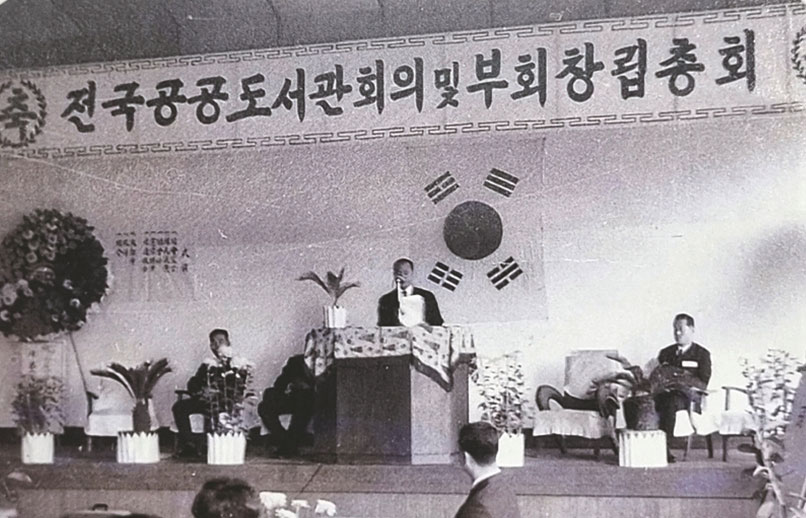 1968년 전국공공도서관회의 및 부회 창립총회