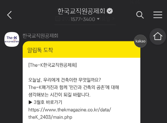 「The-K 매거진」 알림톡 발송 안내