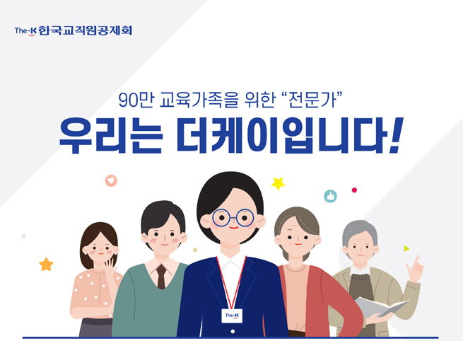 2024 더케이 캠페인 프로교육러의 삶 영상 이벤트