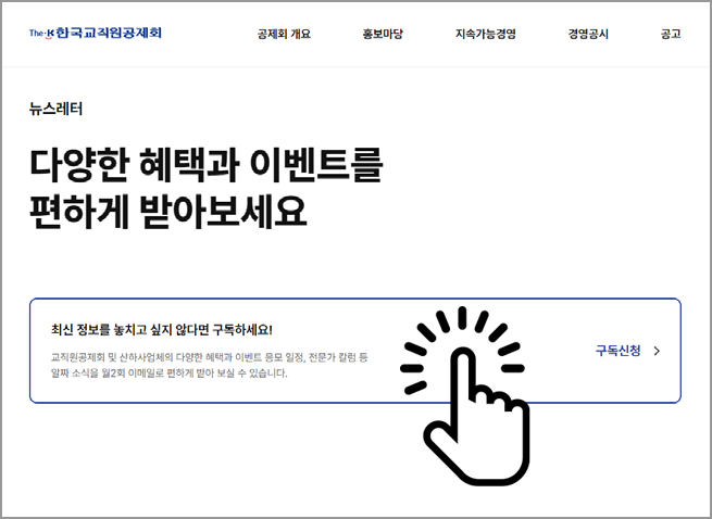 The-K 뉴스레터 구독 안내