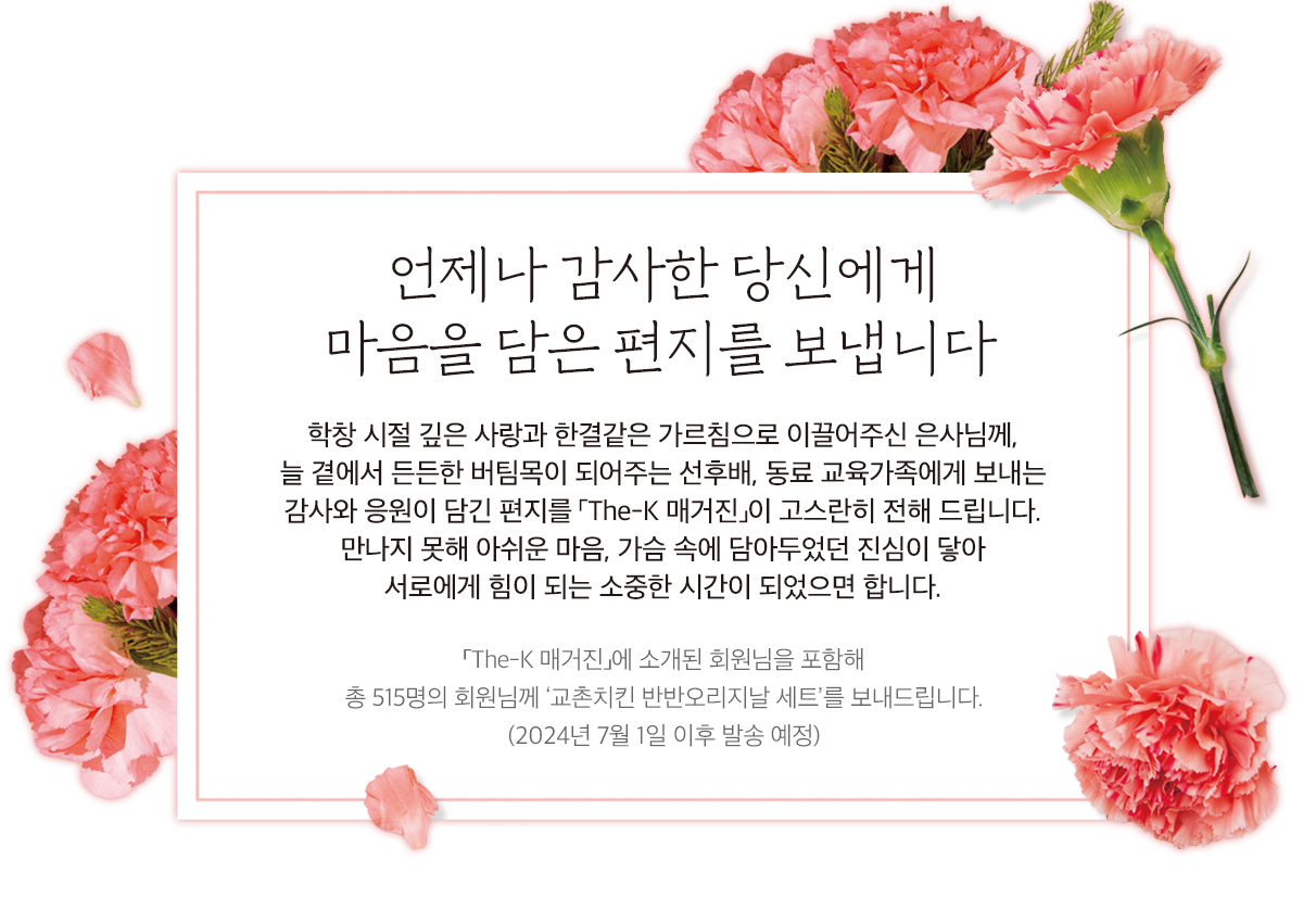 감사한 분께 보내는 편지를 소개합니다