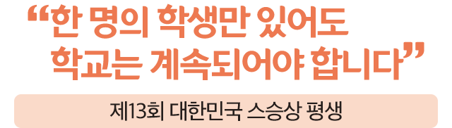 스승상 특수 수상자3_m