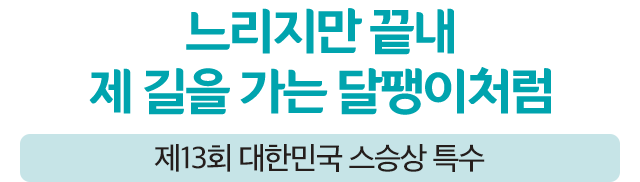 스승상 특수 수상자3_m
