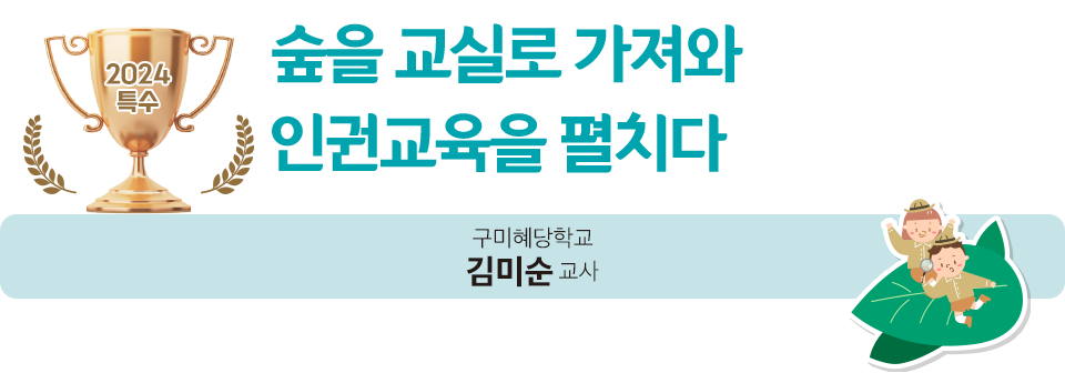 스승상 특수 수상자3