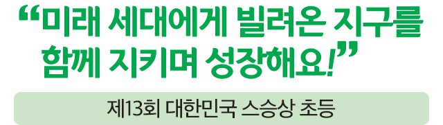 스승상 초등 수상자3_m