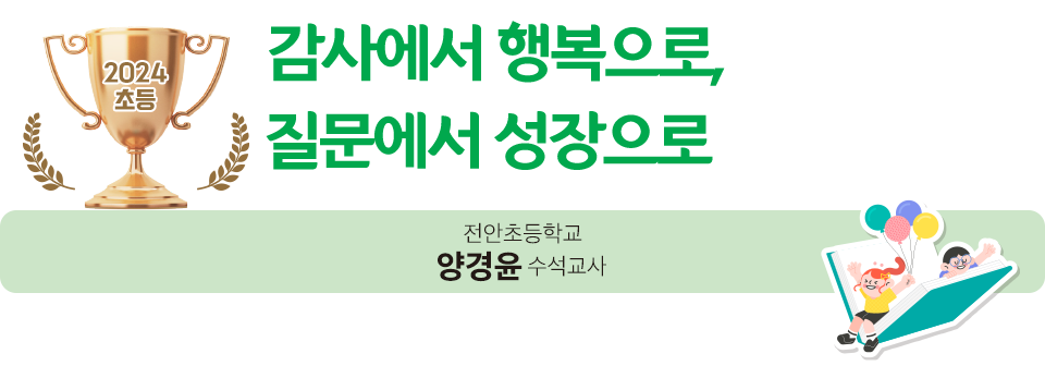 스승상 초등 수상자3