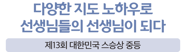 스승상 중등 수상자3_m