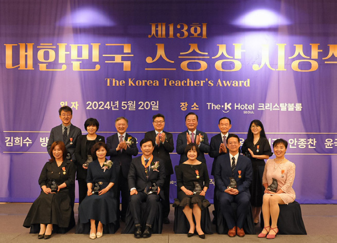 제13회 대한민국 스승상
                                시상식 개최