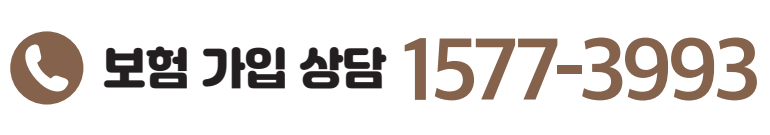 보험전화번호