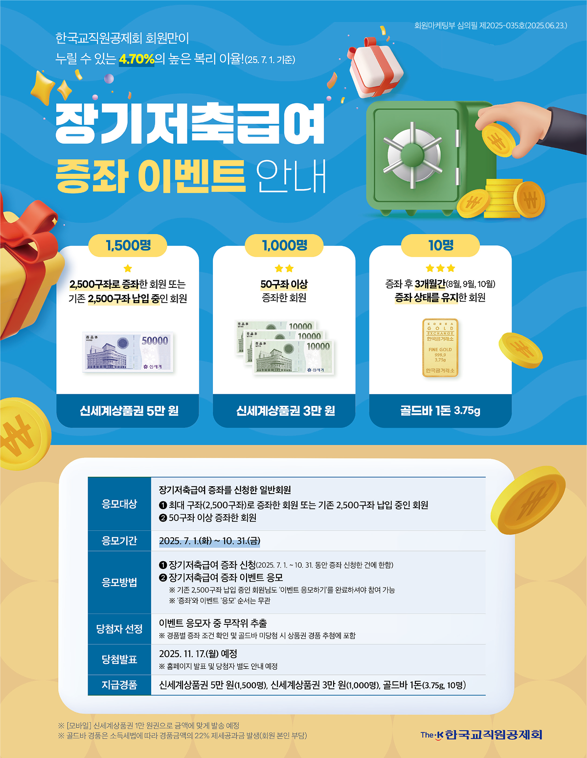 장기저축급여