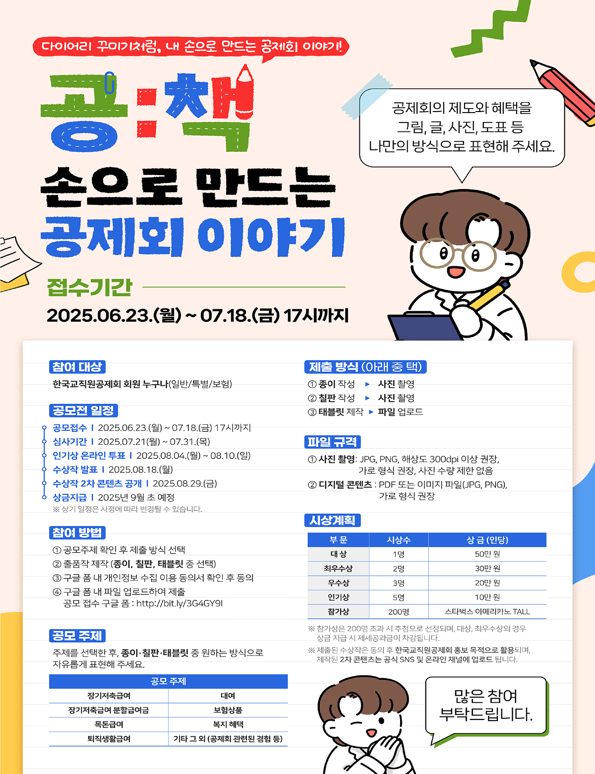 공제회이야기