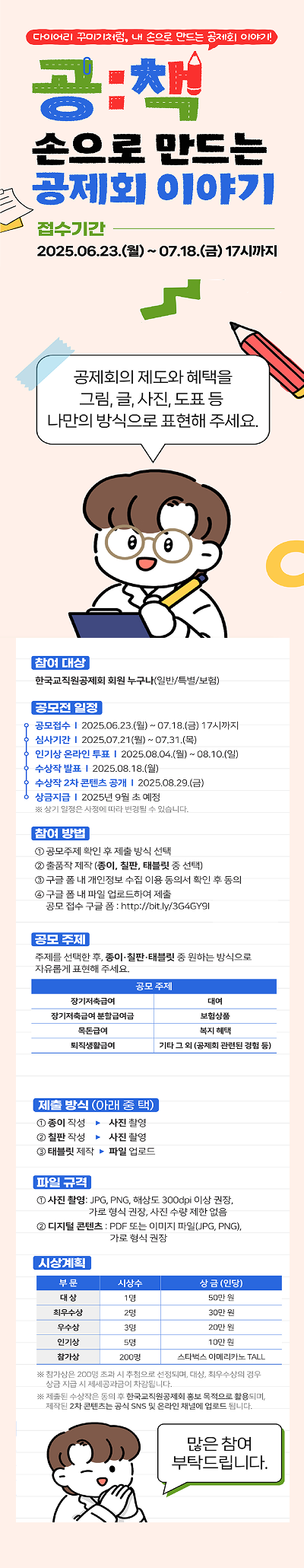공제회이야기